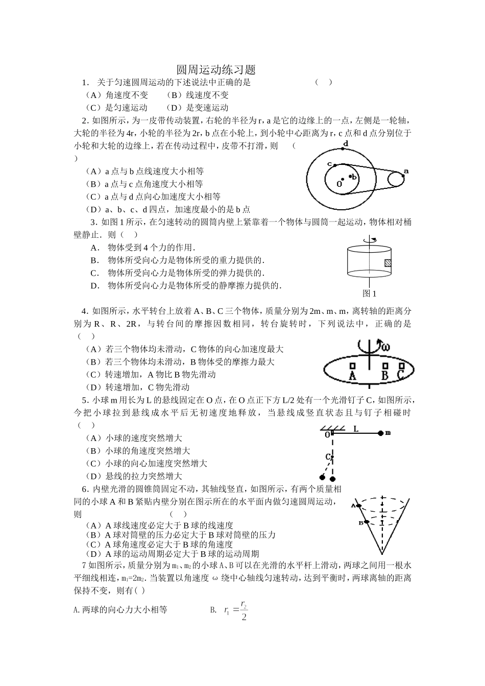 圆周运动练习题_第1页