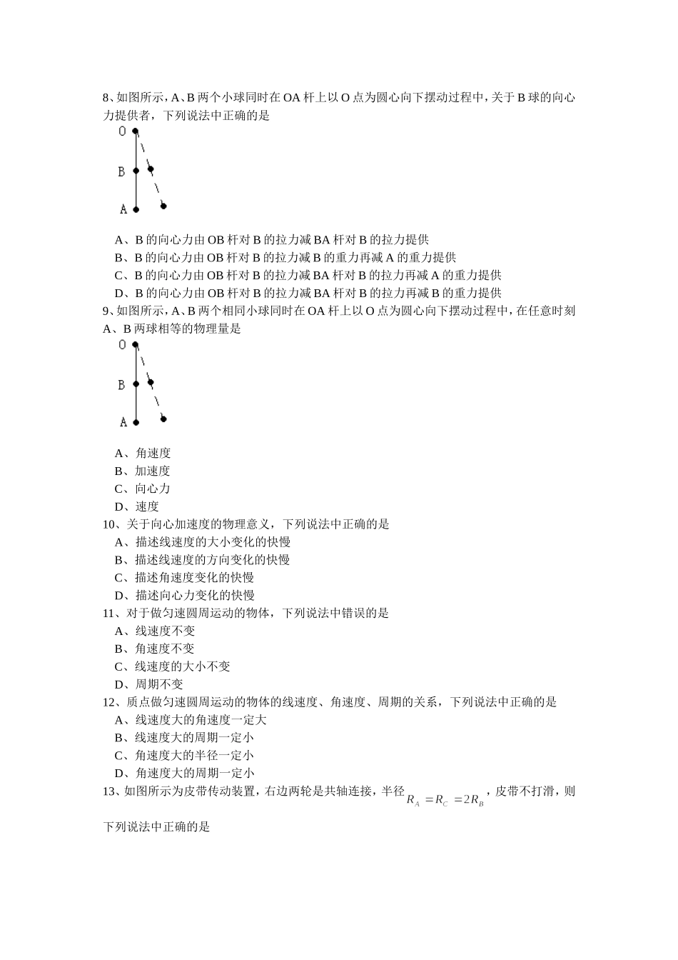 圆周运动练习题_第3页
