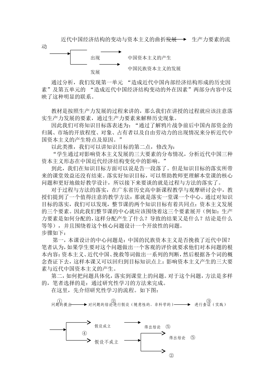 历史课堂如何落实三维目标_第3页
