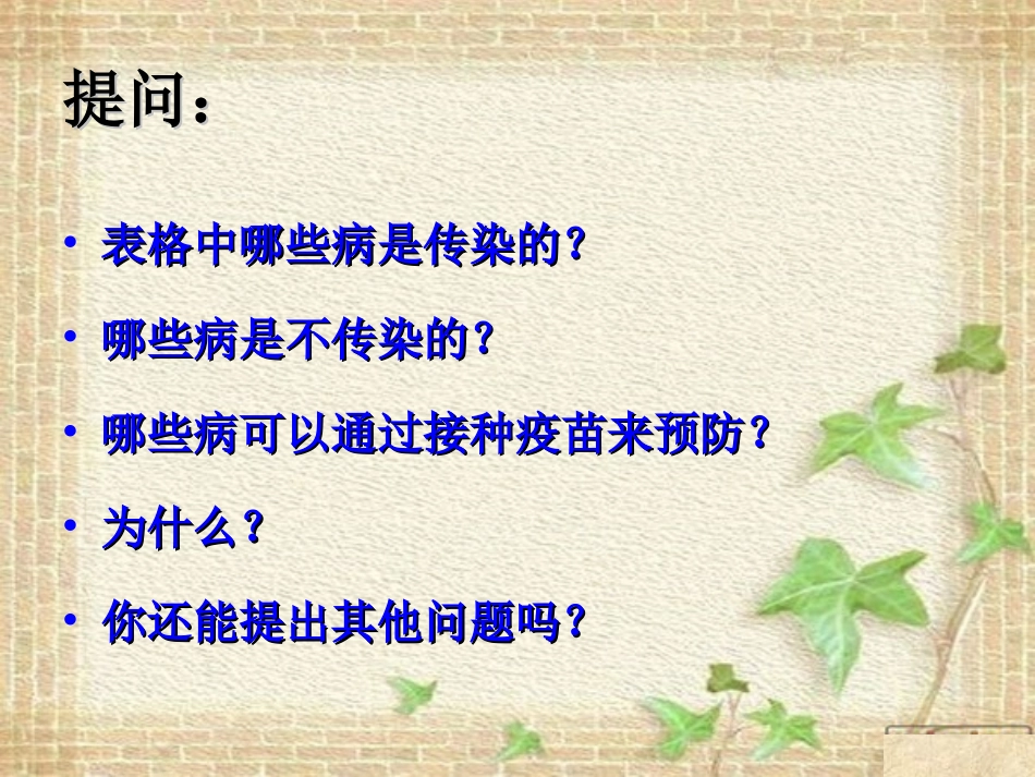 传染病及其预防_第3页