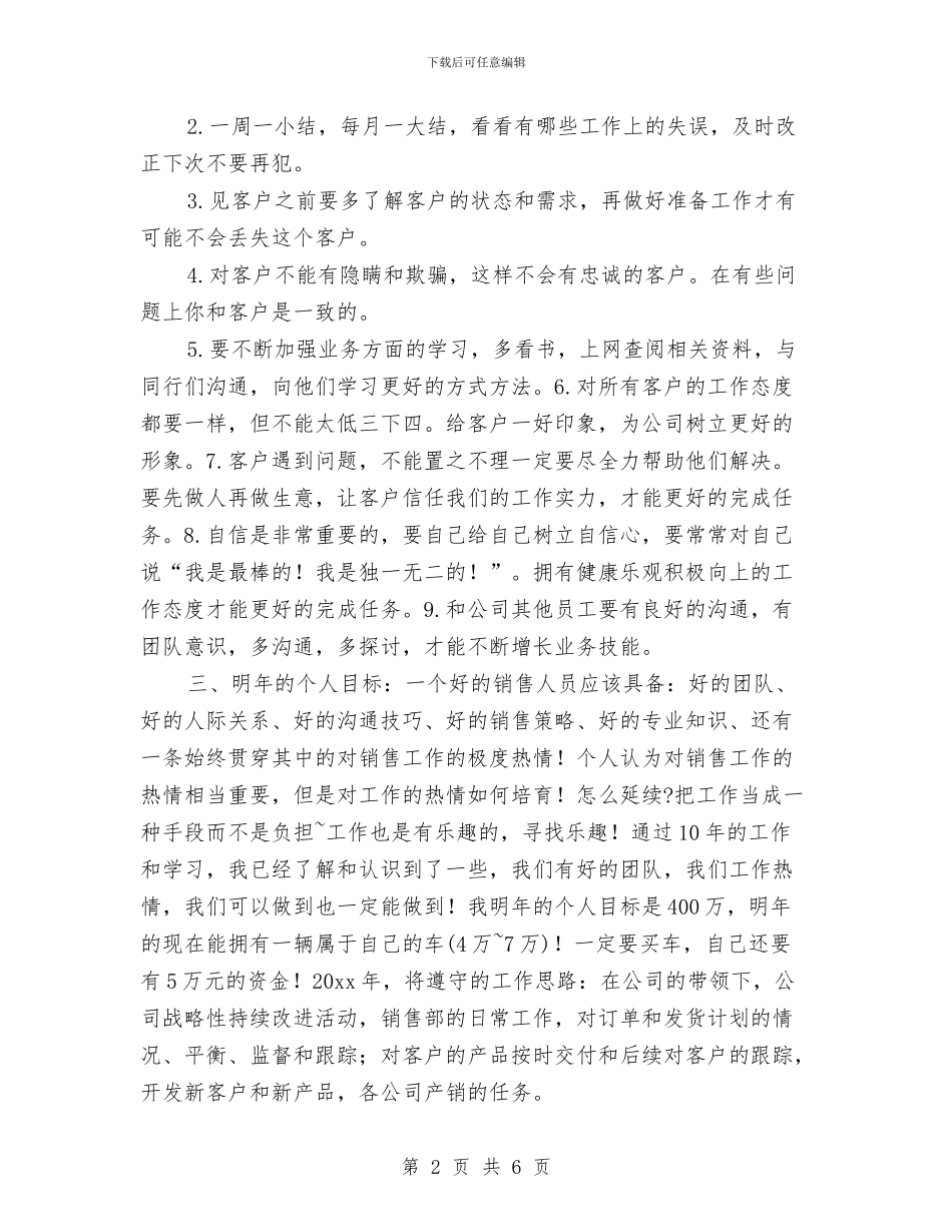 个人汽车销售工作计划与个人版年度工作计划结尾汇编_第2页