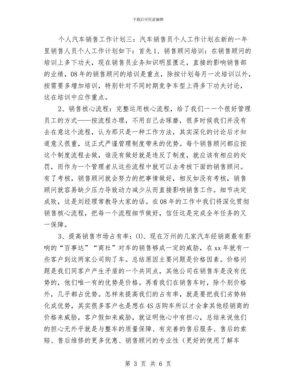 个人汽车销售工作计划与个人版年度工作计划结尾汇编_第3页