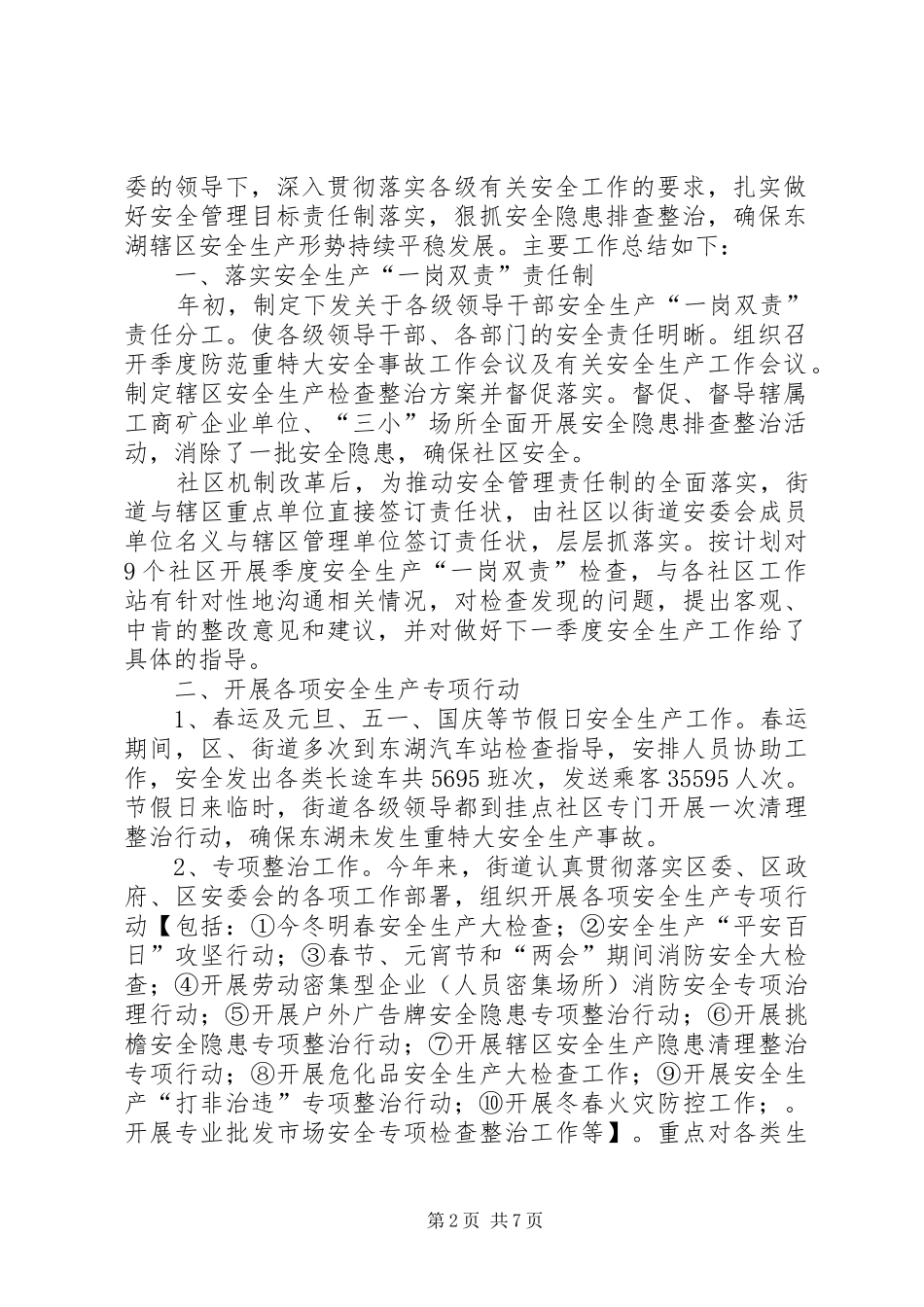 区总工会年度安全生产工作计划精选范文_第2页