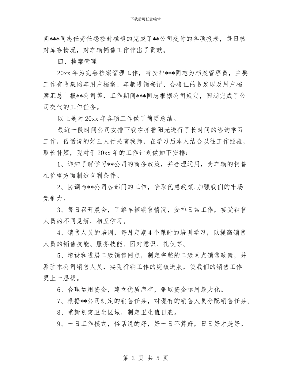 个人汽车销售年度工作总结报告与个人消防工作总结报告汇编_第2页