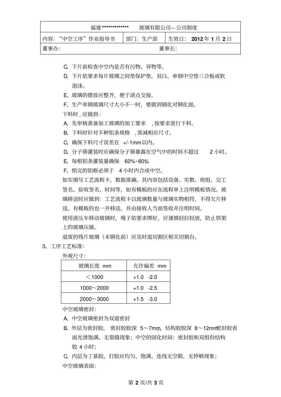 中空工序作业指导书_第2页