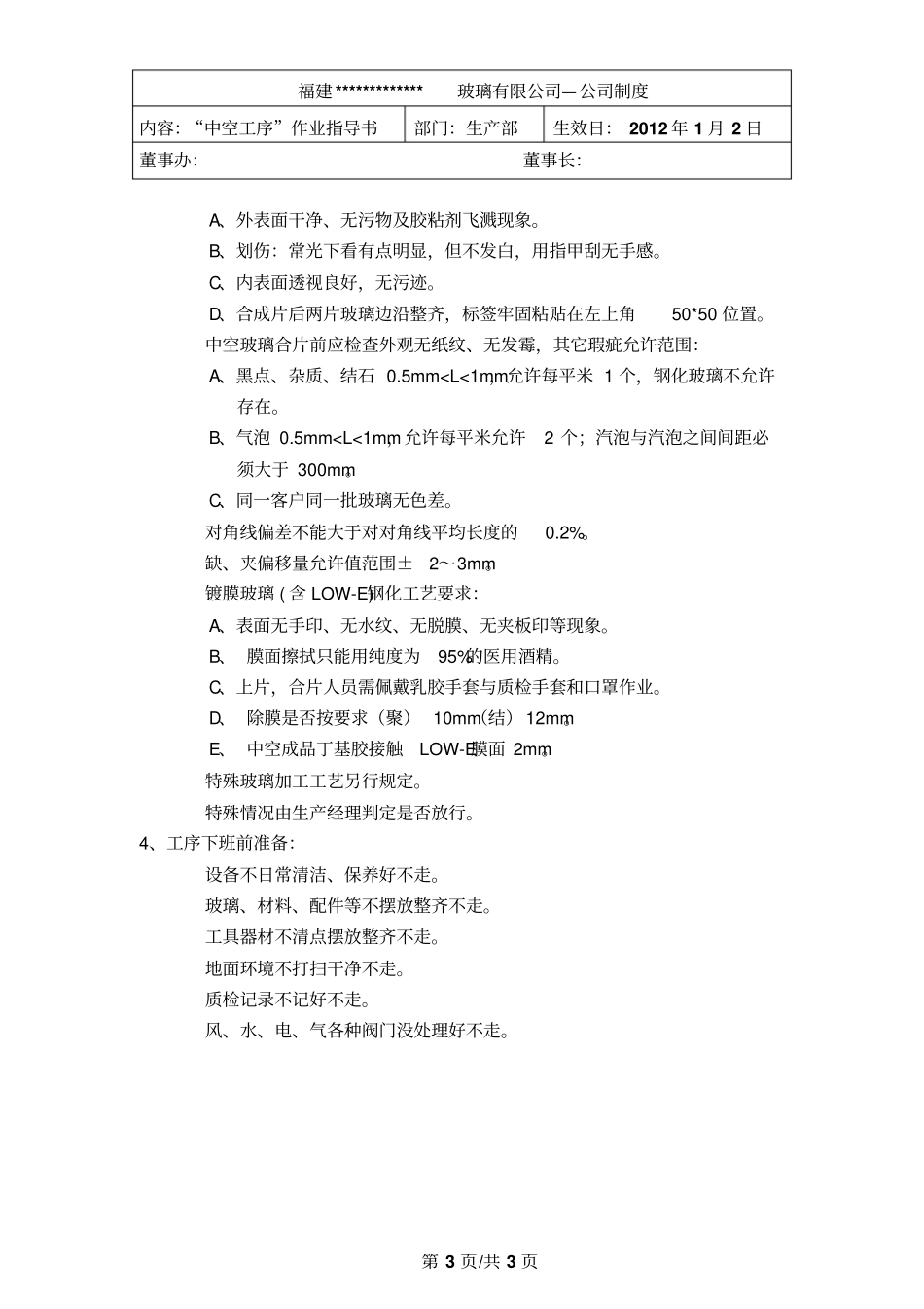 中空工序作业指导书_第3页