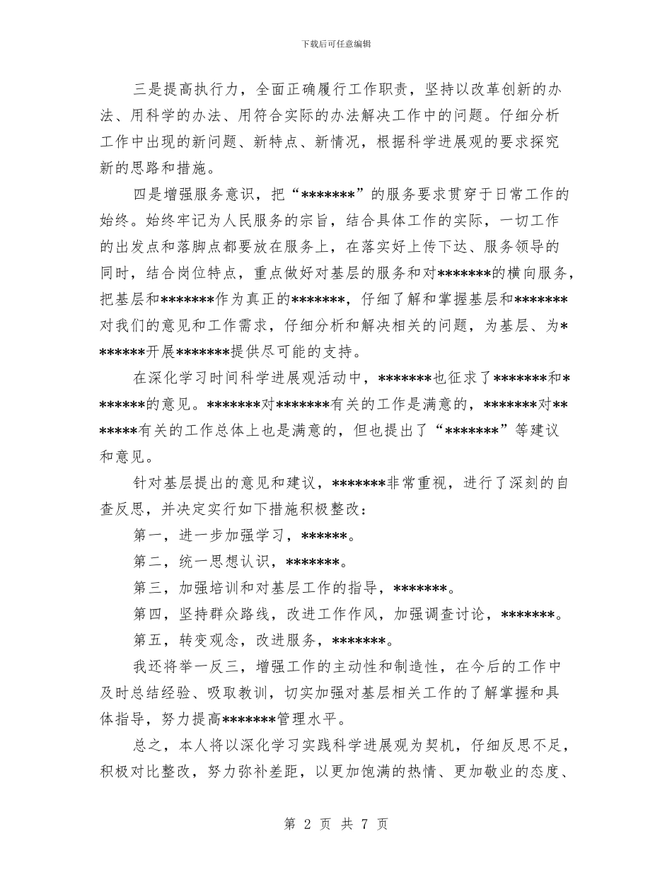 个人深入学习实践科学发展观心得体会与个人申请报告3篇汇编_第2页