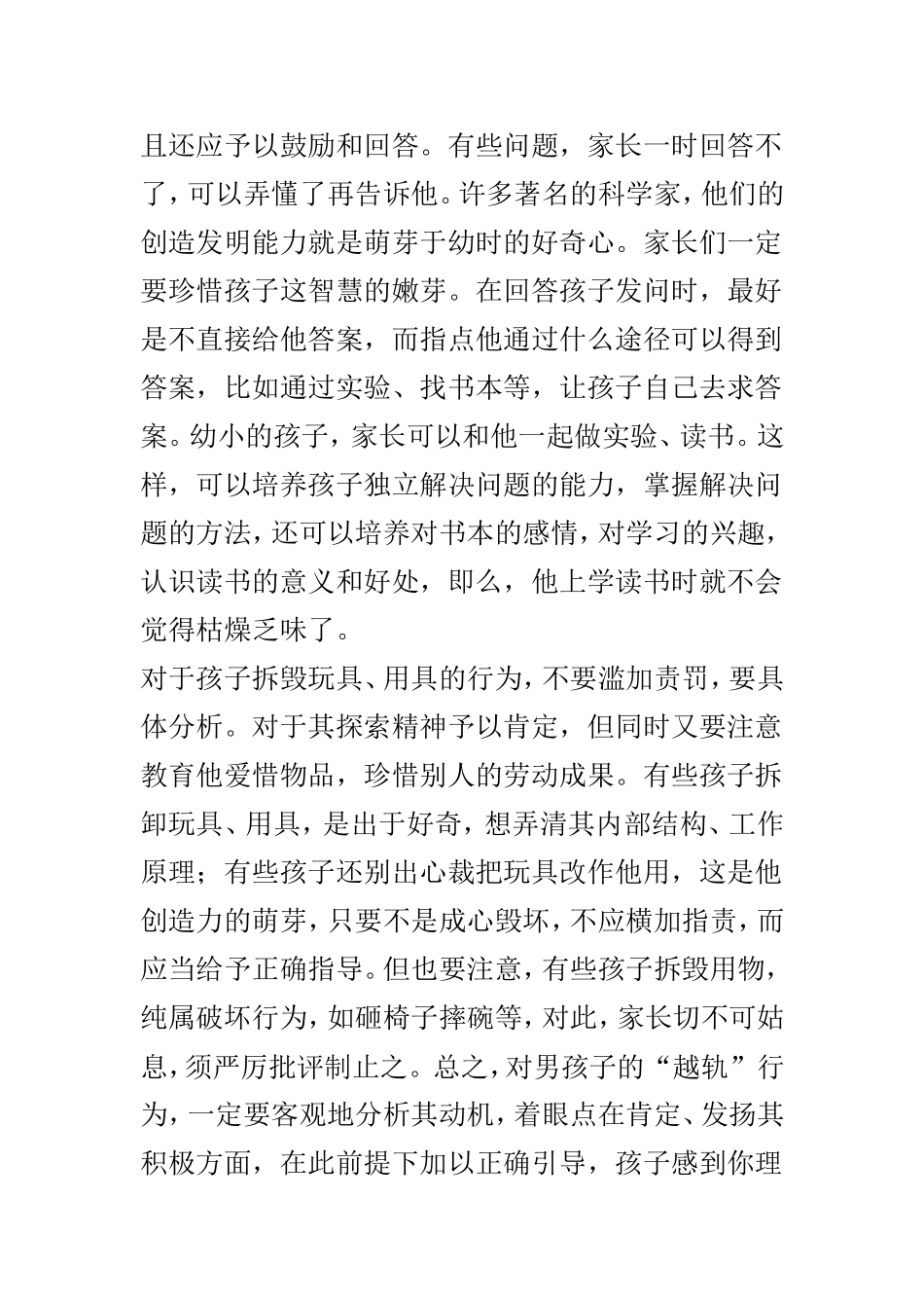 我们该如何教育调皮的小朋友_第2页
