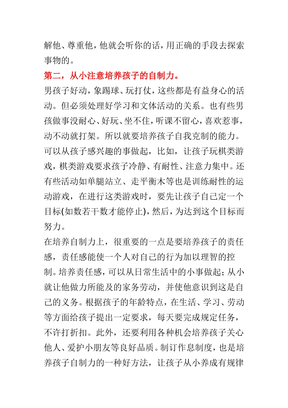 我们该如何教育调皮的小朋友_第3页
