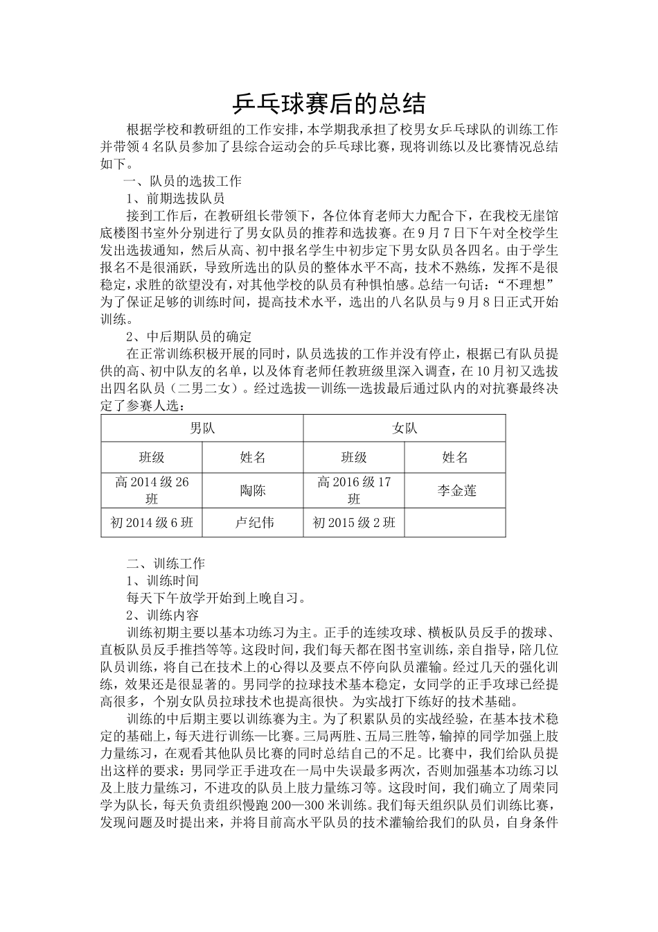 乒乓球赛后的总结_第1页