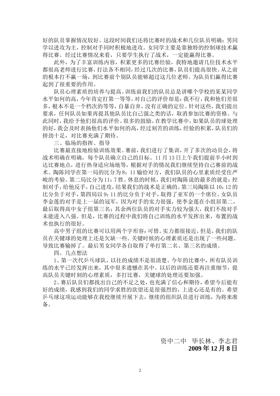 乒乓球赛后的总结_第2页