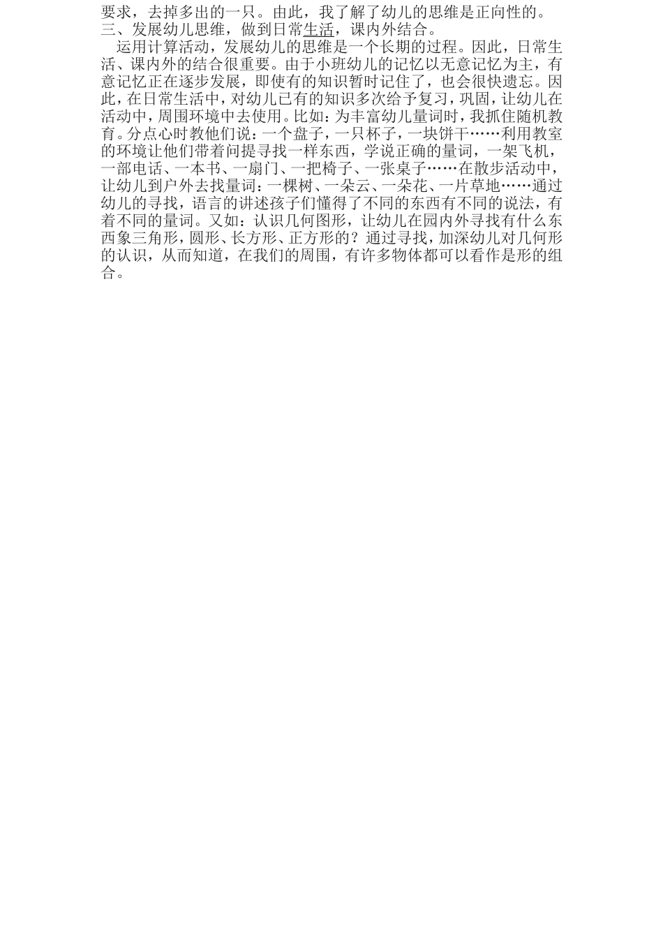 运用计算教学发展幼儿思维_第2页