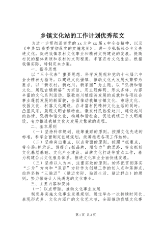 乡镇文化站的工作计划优秀范文