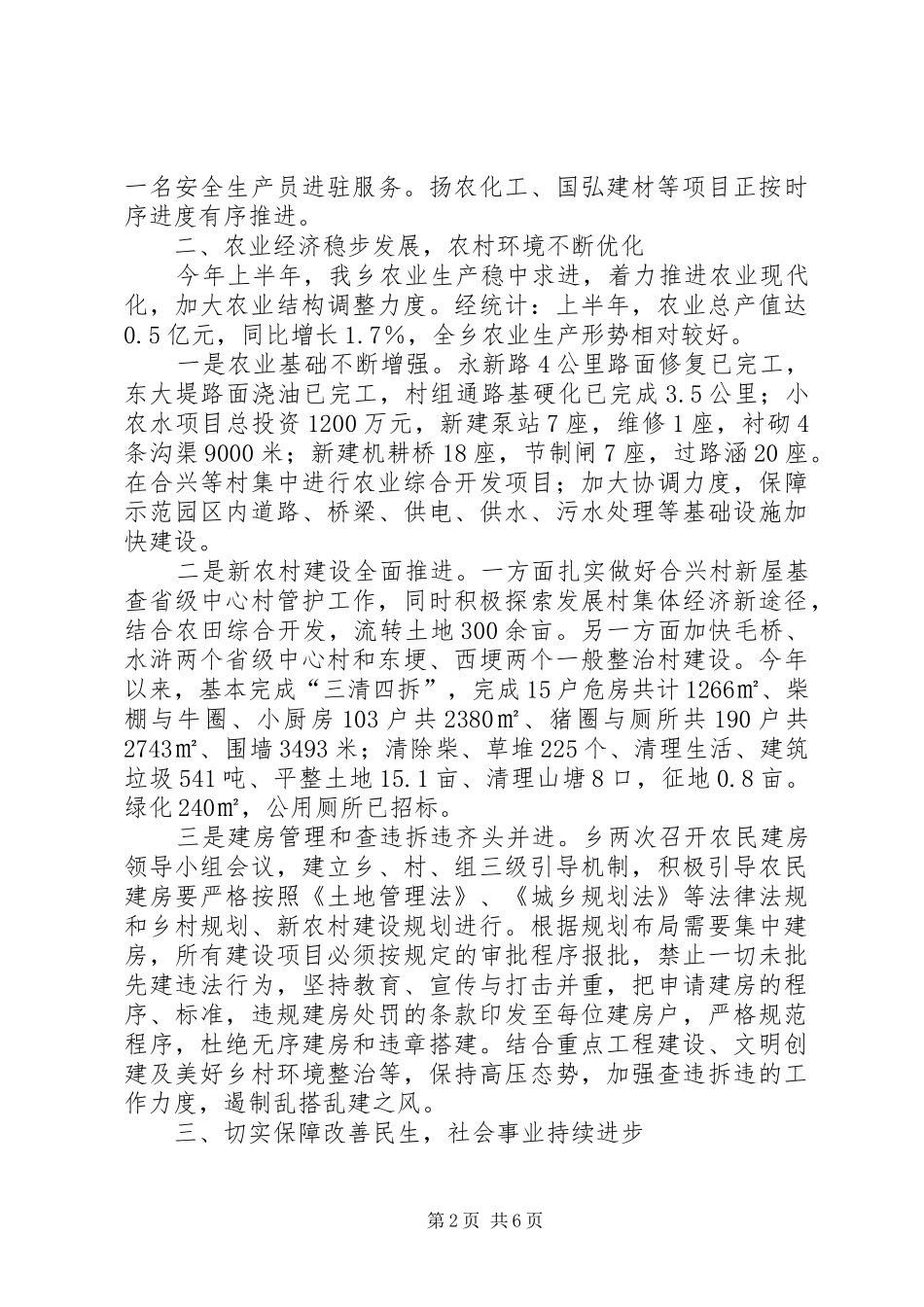 乡镇上半年工作总结和下半年工作安排_第2页