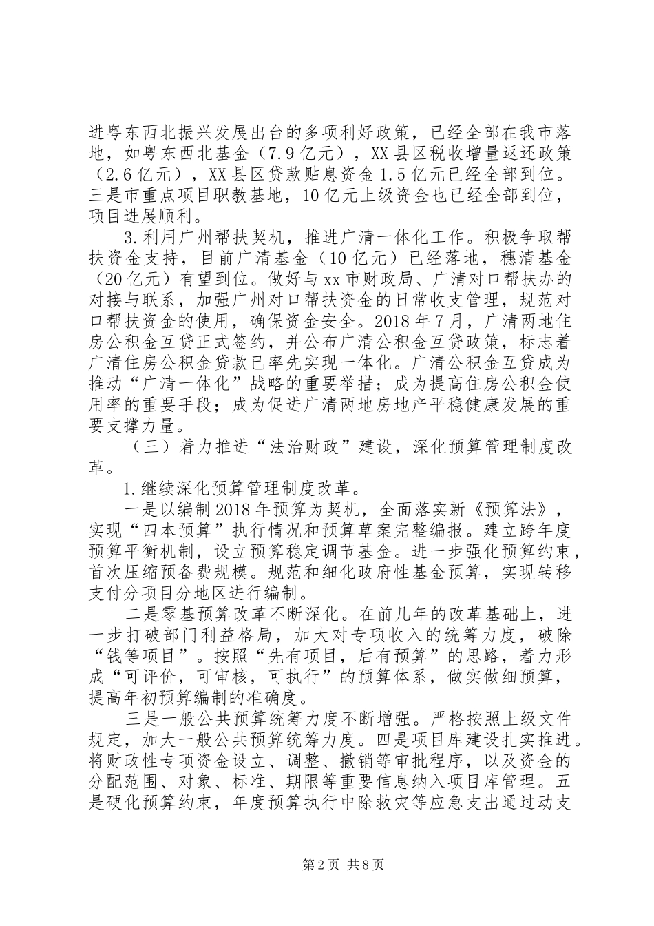 XX年市财政局年度工作总结和工作计划_第2页