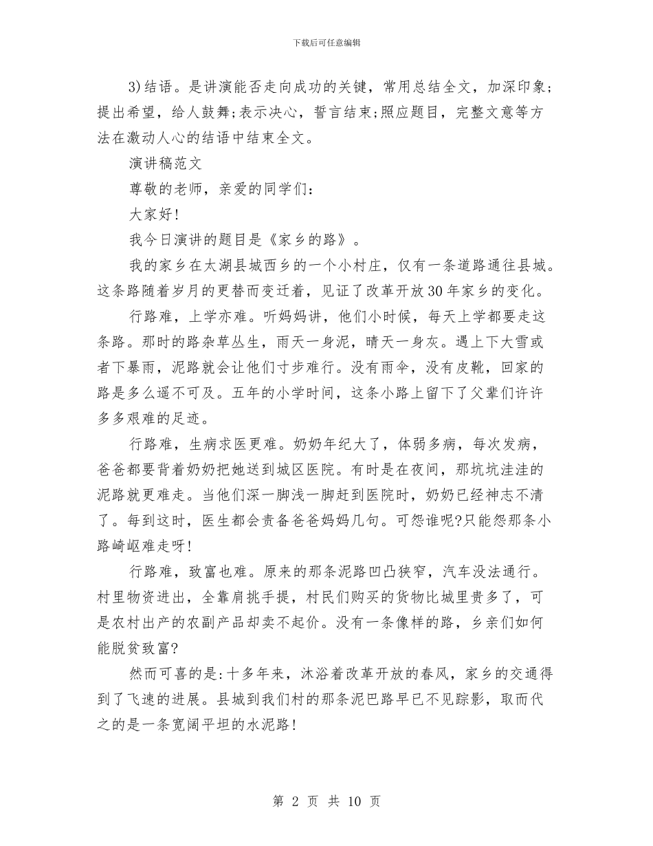 个人演讲稿格式与个人的承诺书4篇汇编_第2页