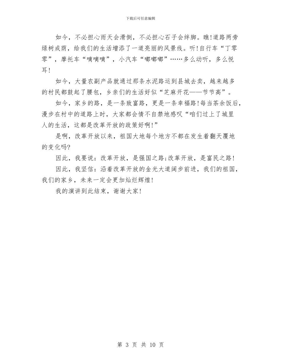 个人演讲稿格式与个人的承诺书4篇汇编_第3页