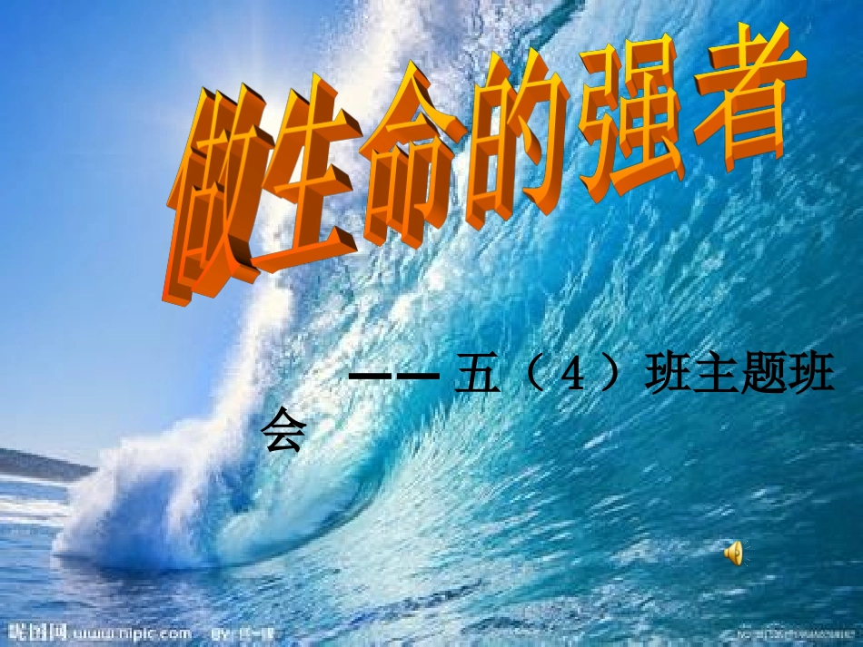 主题班会课件_第1页
