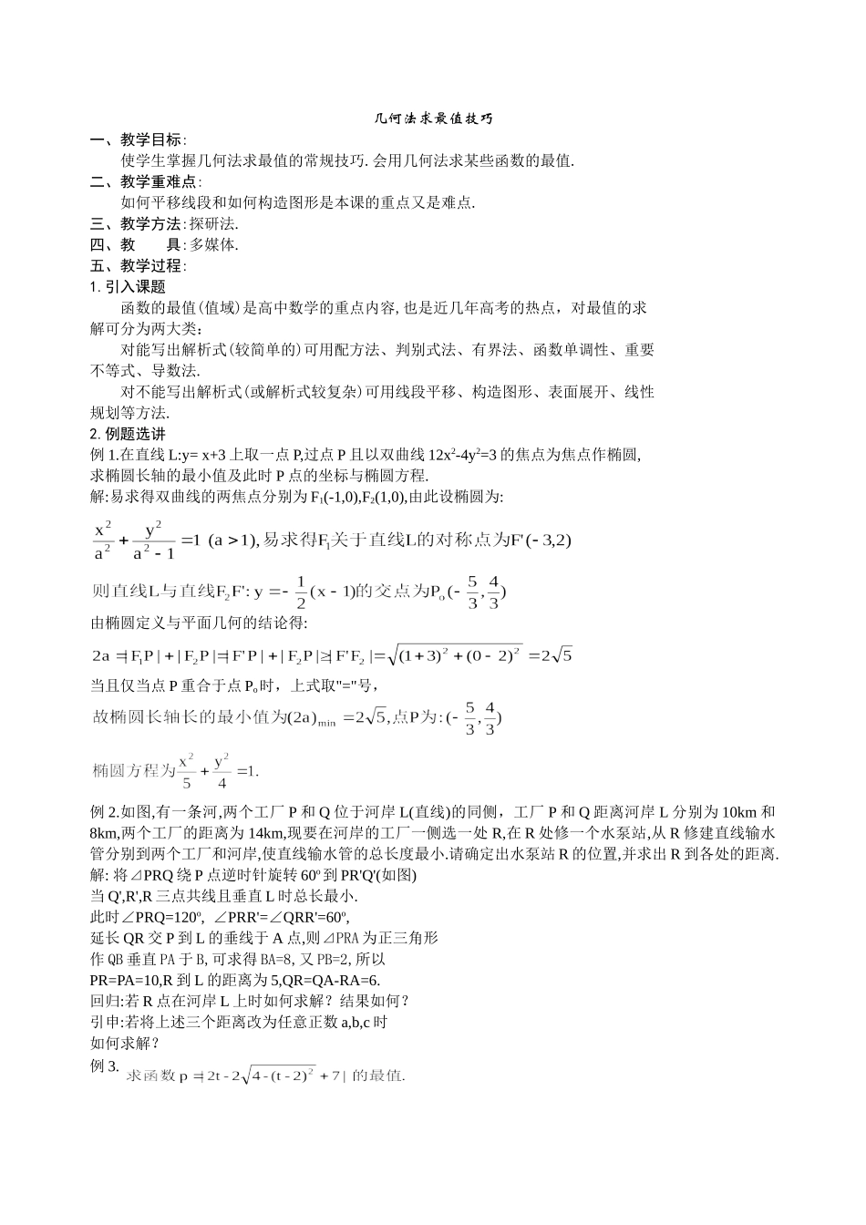 几何法求最值技巧_第1页