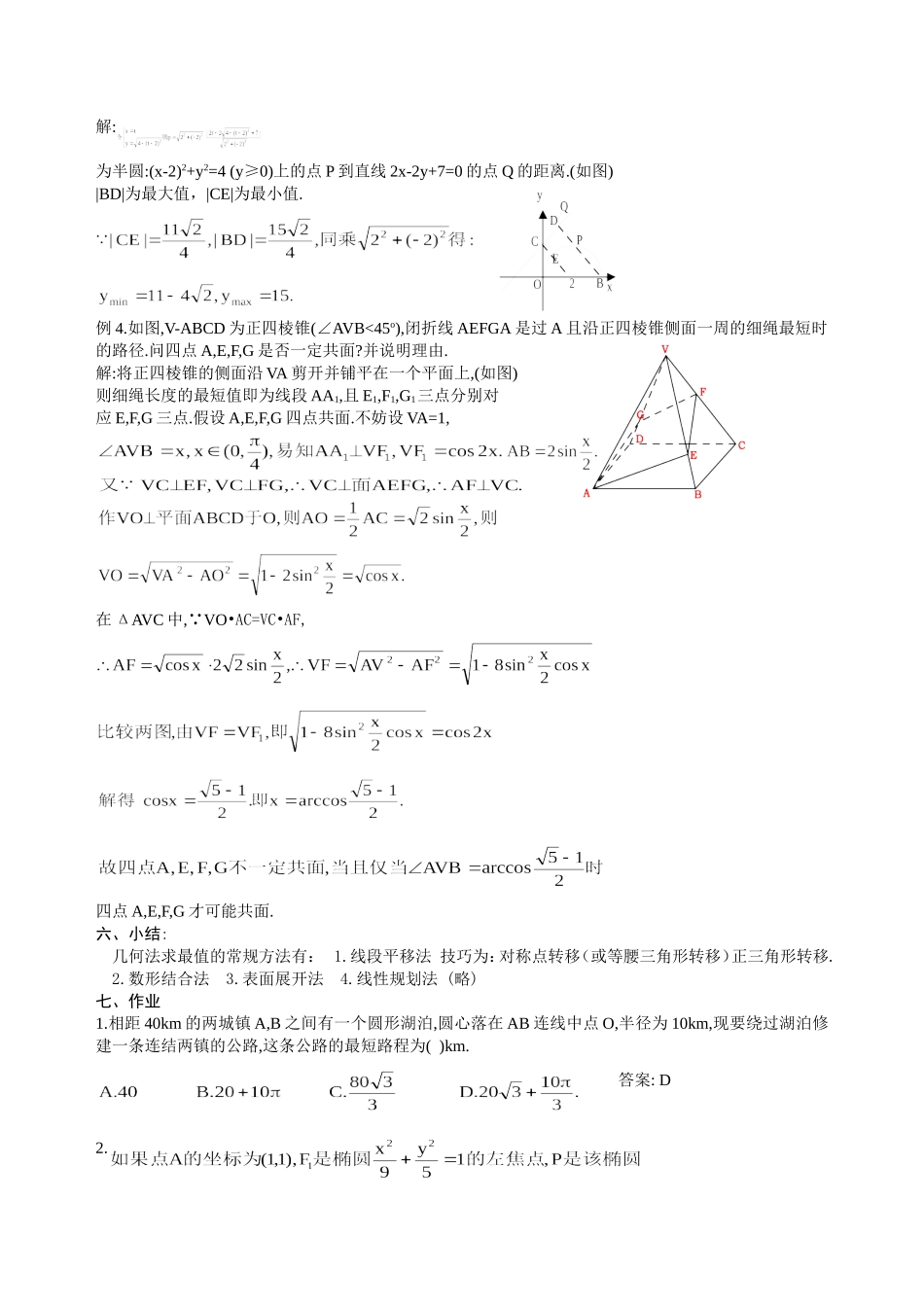 几何法求最值技巧_第2页