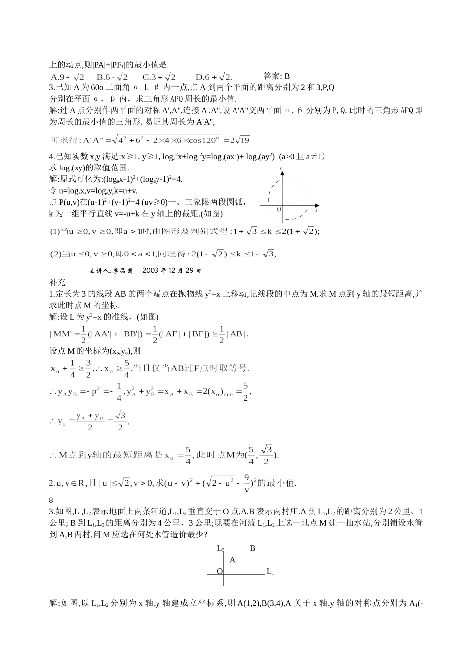 几何法求最值技巧_第3页