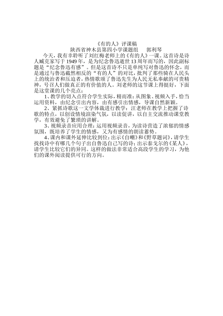 评课稿有的人_第1页