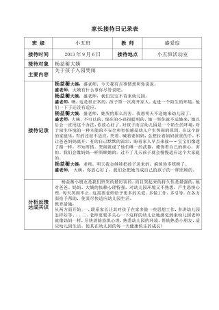 家长接待日记录表