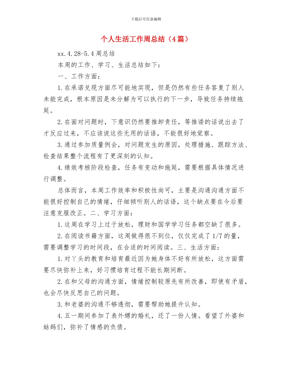 个人深入学习科学发展观总结与个人生活工作周总结汇编_第3页