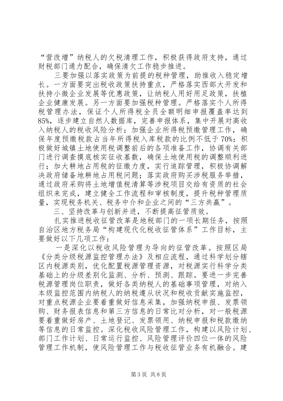 乡镇地税局年度工作计划范文_第3页