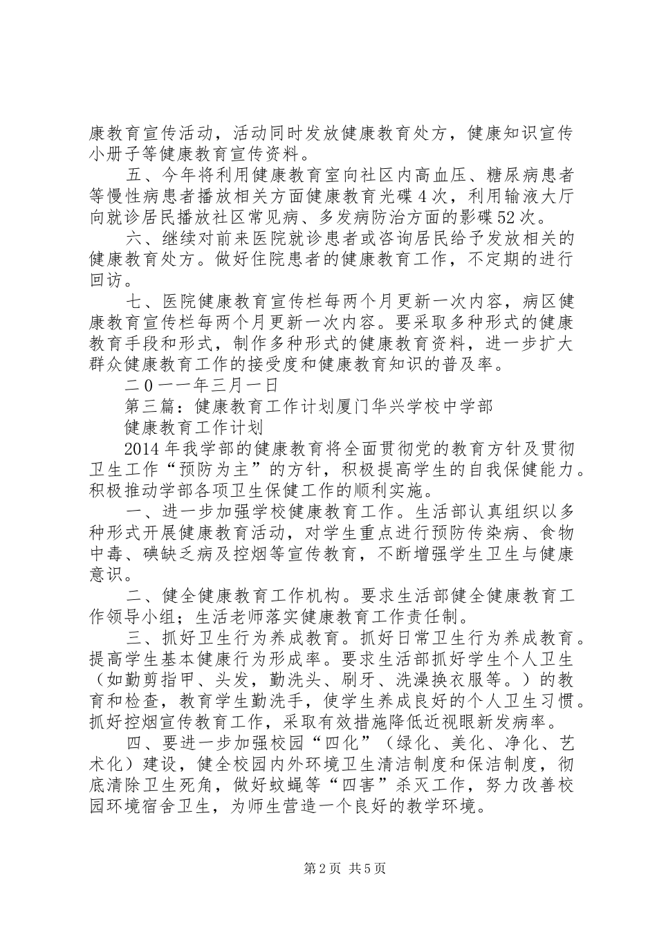 健康教育工作计划_1_第2页