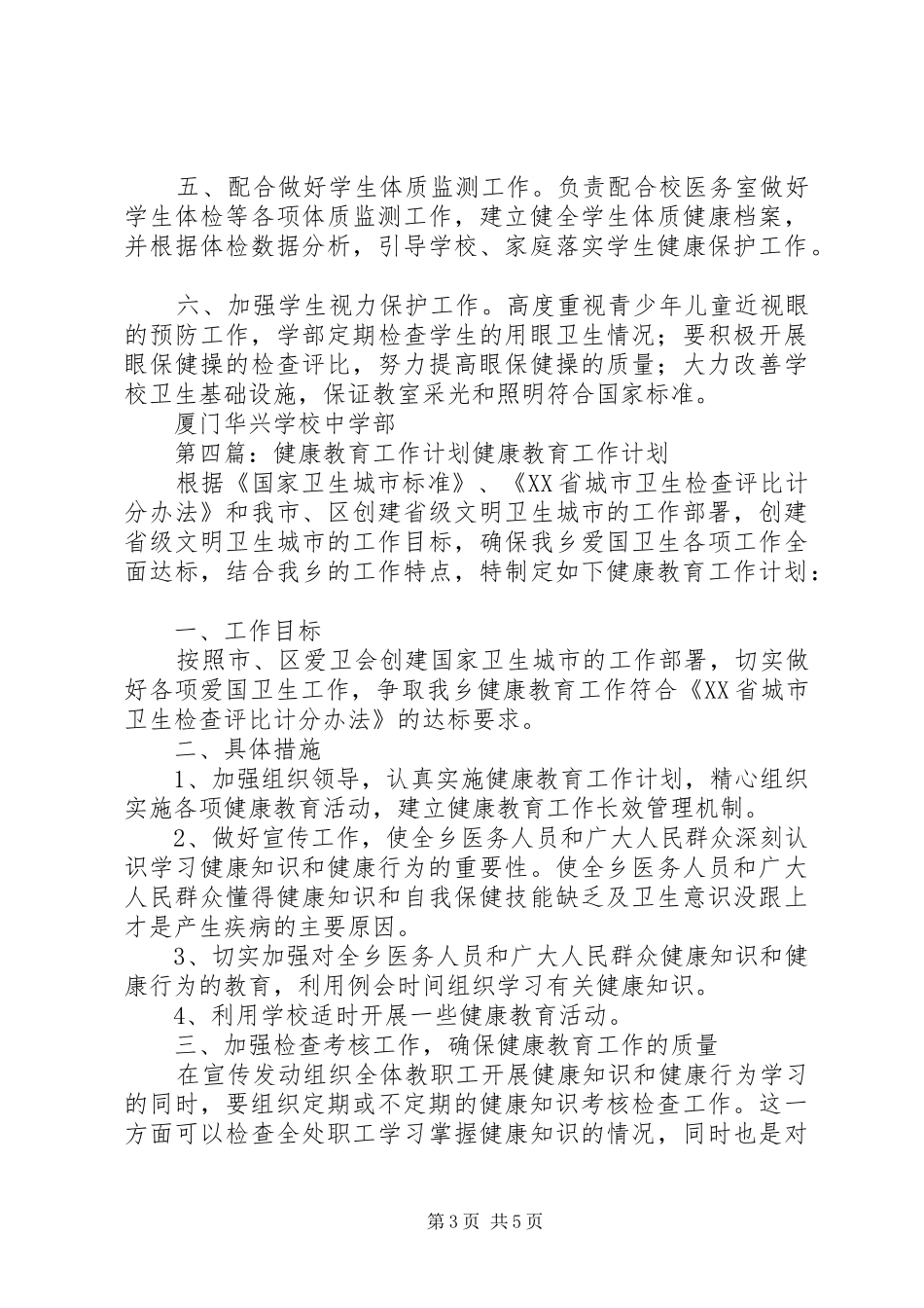 健康教育工作计划_1_第3页