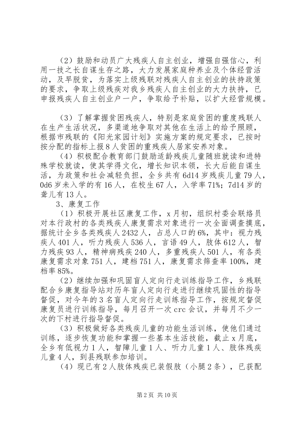 乡残疾人工作总结及工作计划及安排_第2页