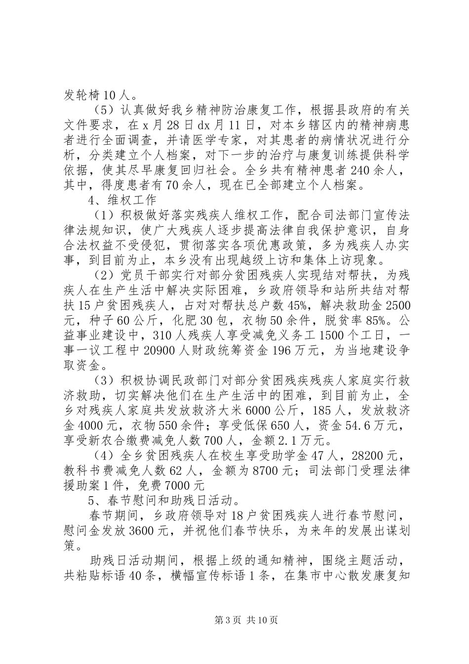 乡残疾人工作总结及工作计划及安排_第3页