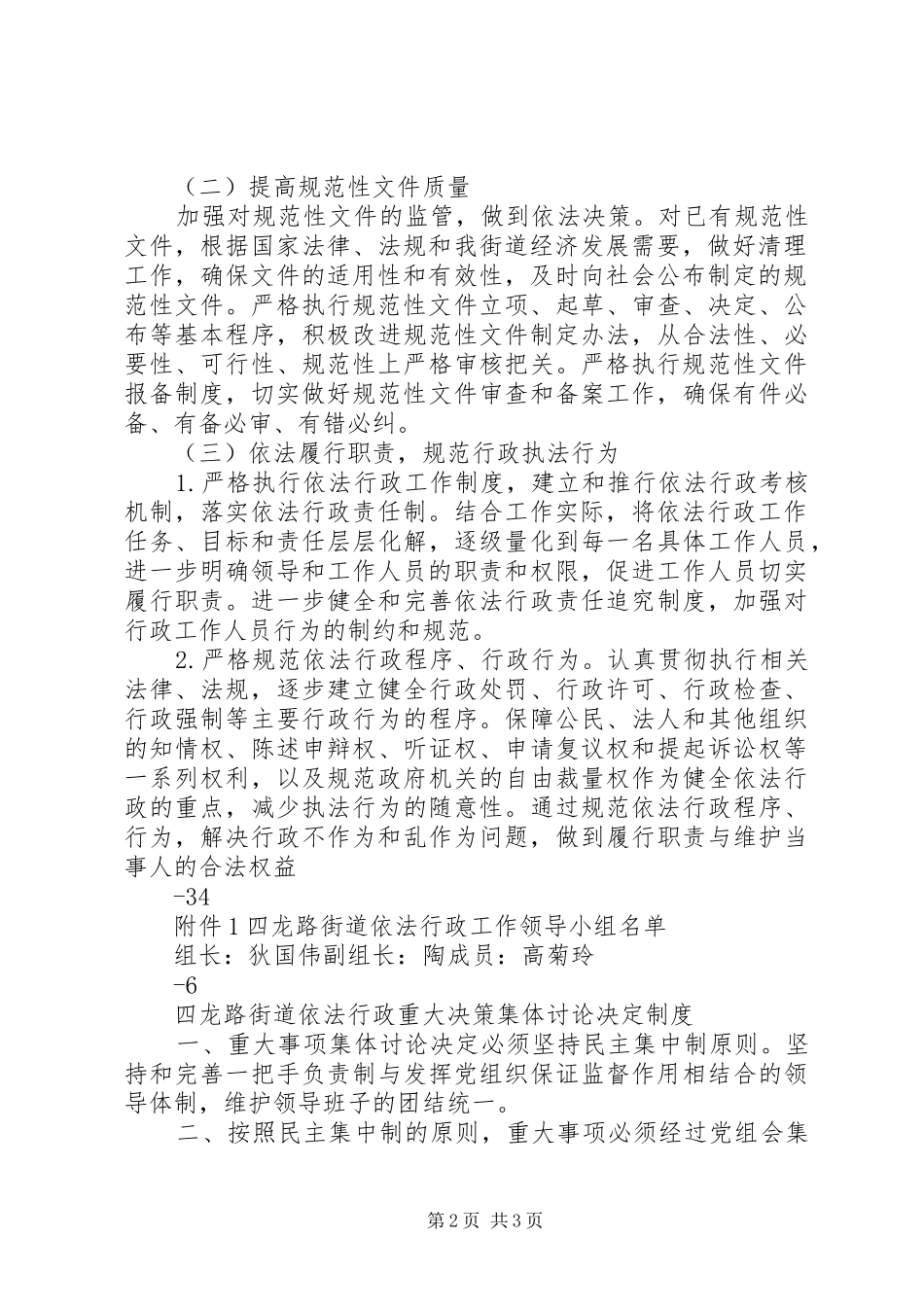 四龙路街道XX年依法行政工作计划_第2页