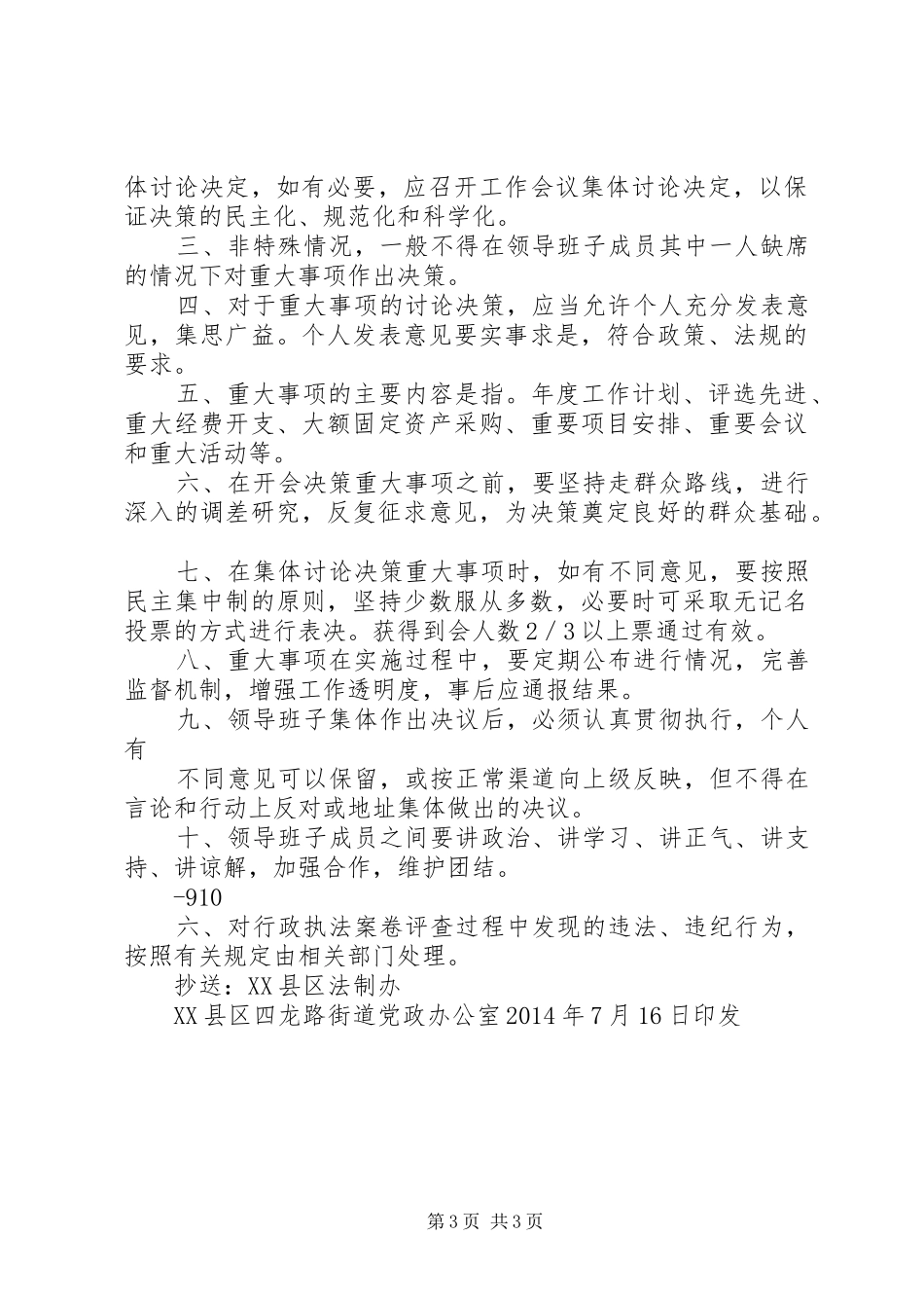 四龙路街道XX年依法行政工作计划_第3页