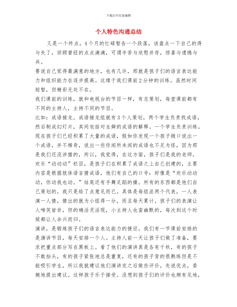 个人深入学习科学发展观总结与个人特色交流总结汇编_第3页