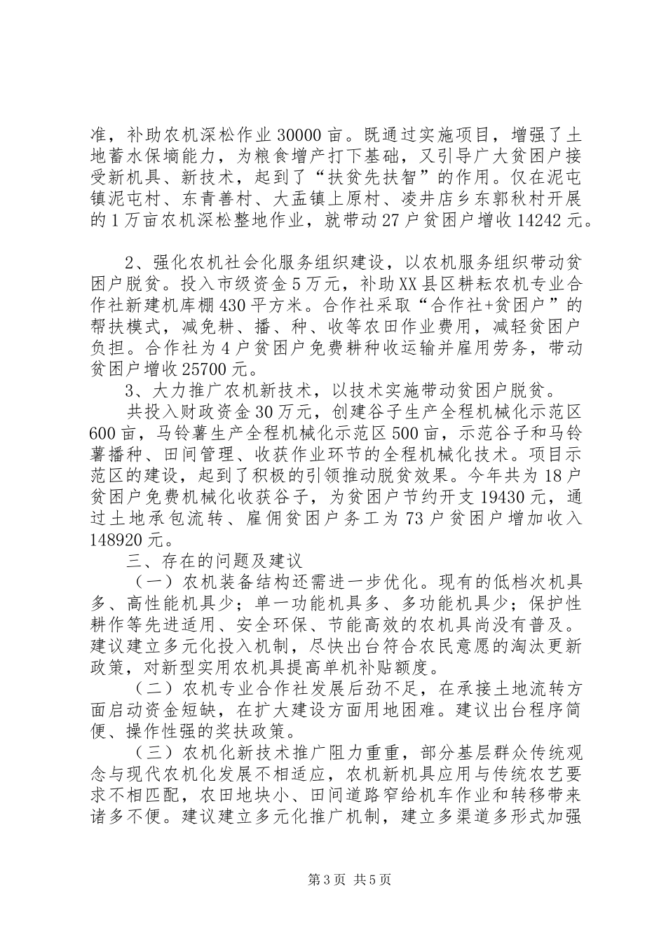 县农机局工作总结和XX年度工作计划_第3页