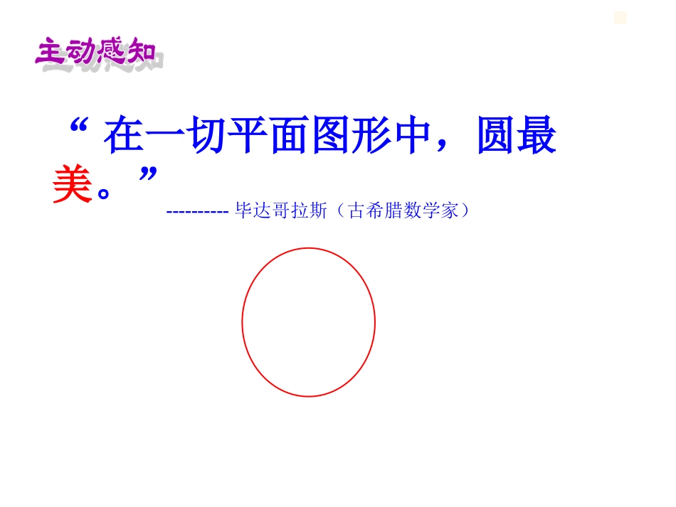 圆的认识上课课件_第2页