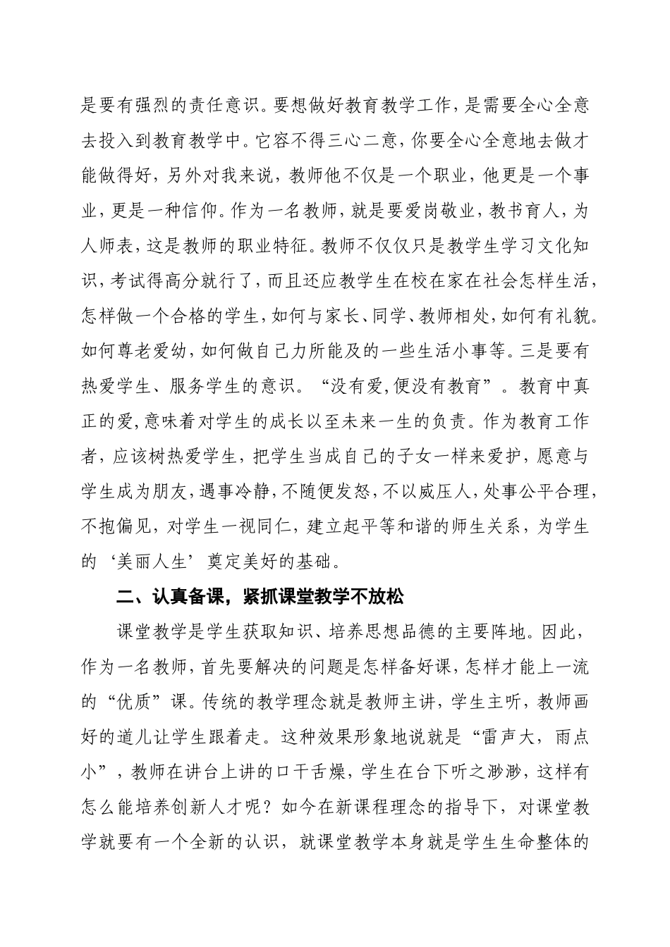 教育教学经验总结_第2页
