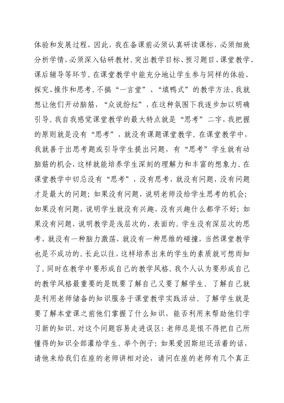 教育教学经验总结_第3页