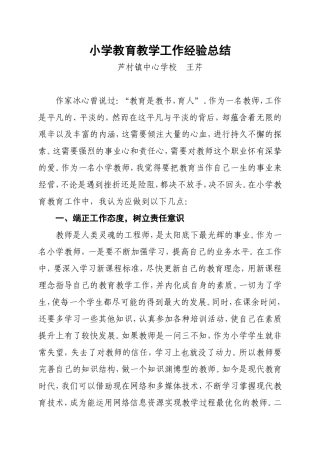 教育教学经验总结