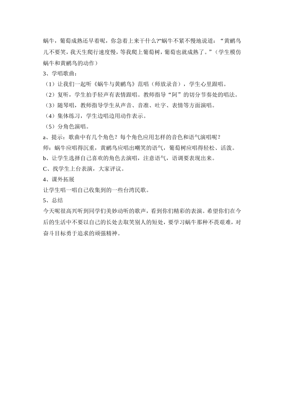 《蜗牛与黄鹂鸟》教学设计_第2页