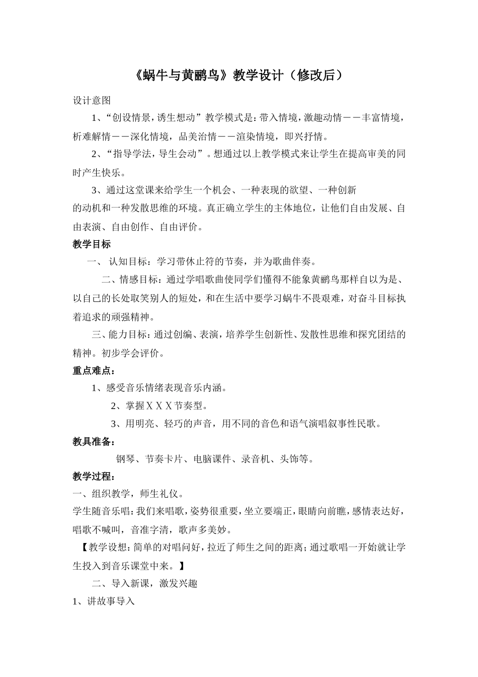 《蜗牛与黄鹂鸟》教学设计_第3页