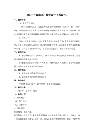 《蜗牛与黄鹂鸟》教学设计