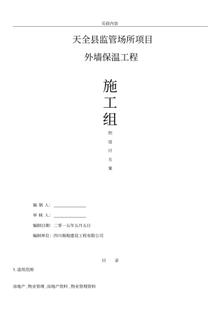 中空玻化微珠外墙保温施工方案