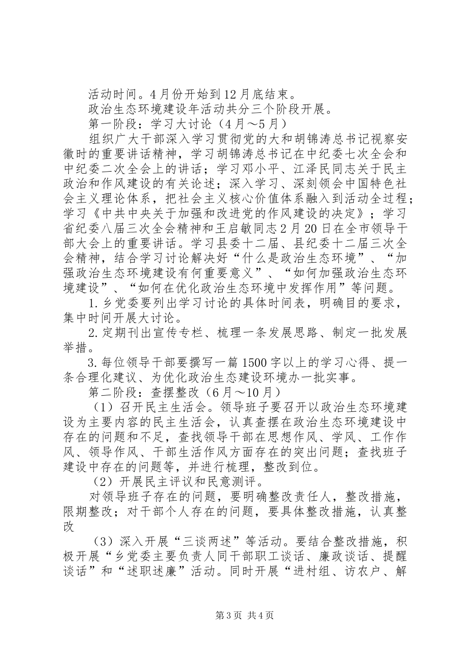 乡村加快生态环境建设工作计划_第3页