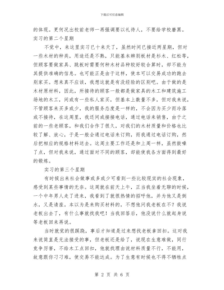 个人版周工作总结与个人版年终工作总结结尾汇编_第2页
