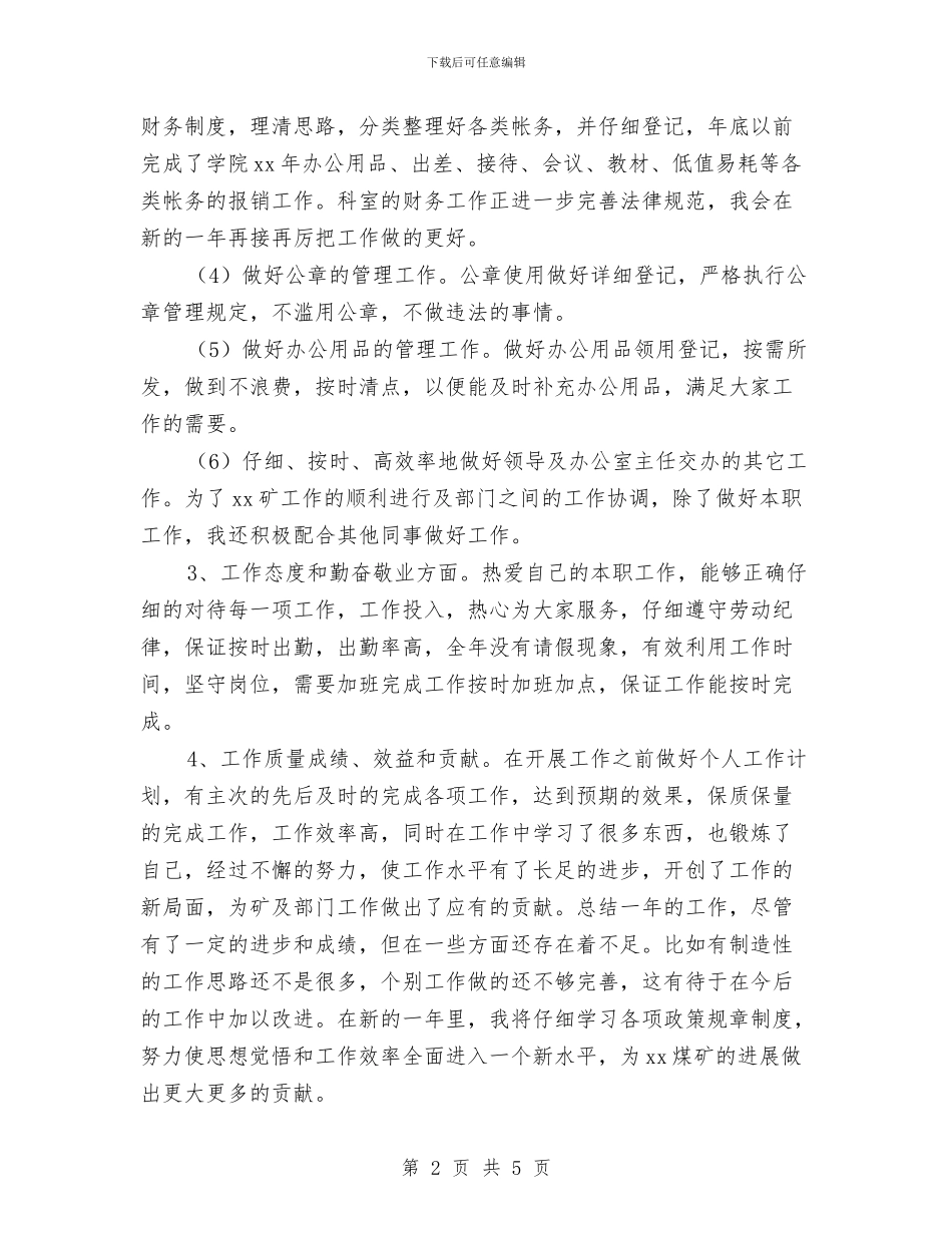 个人煤矿办公室工作总结与个人版半年度工作总结汇编_第2页