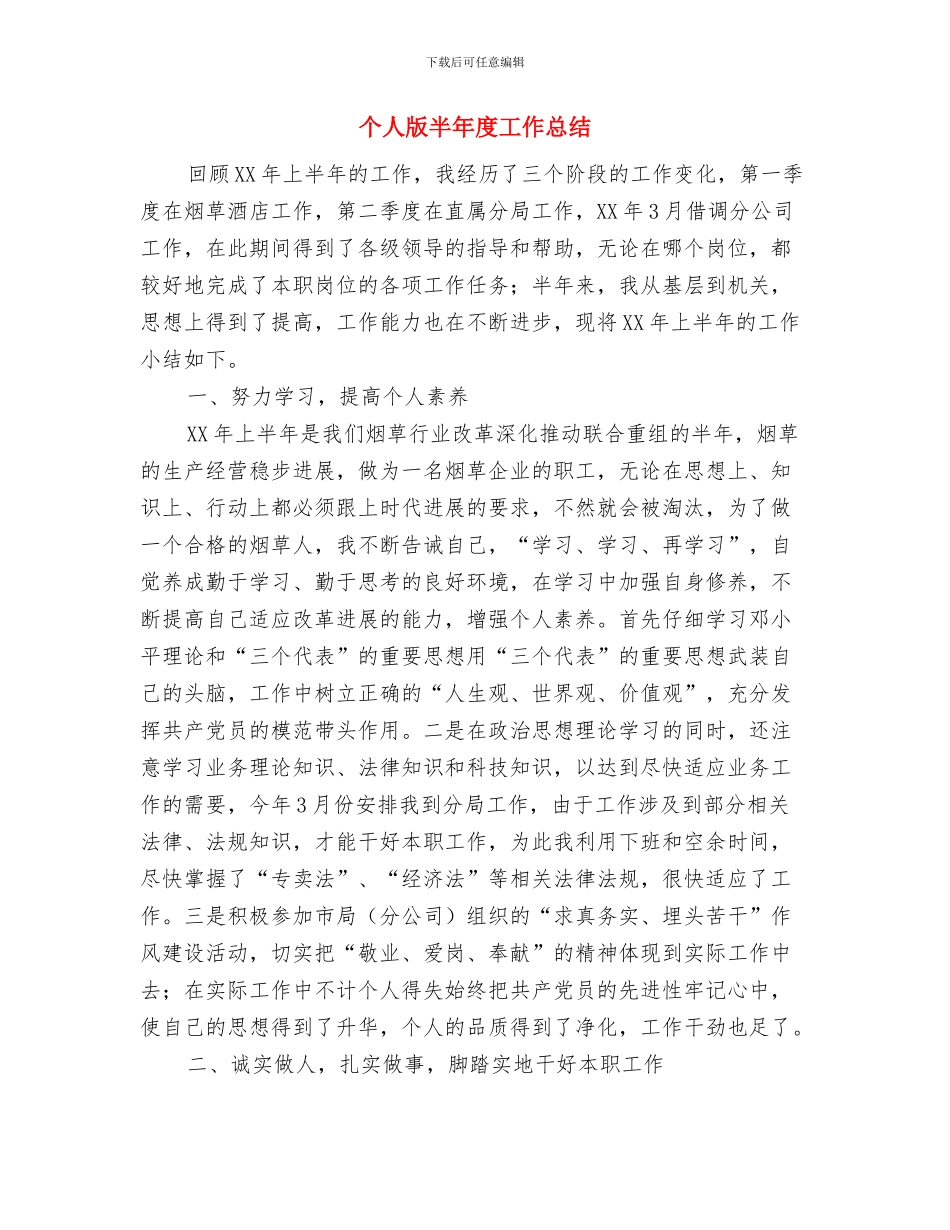 个人煤矿办公室工作总结与个人版半年度工作总结汇编_第3页