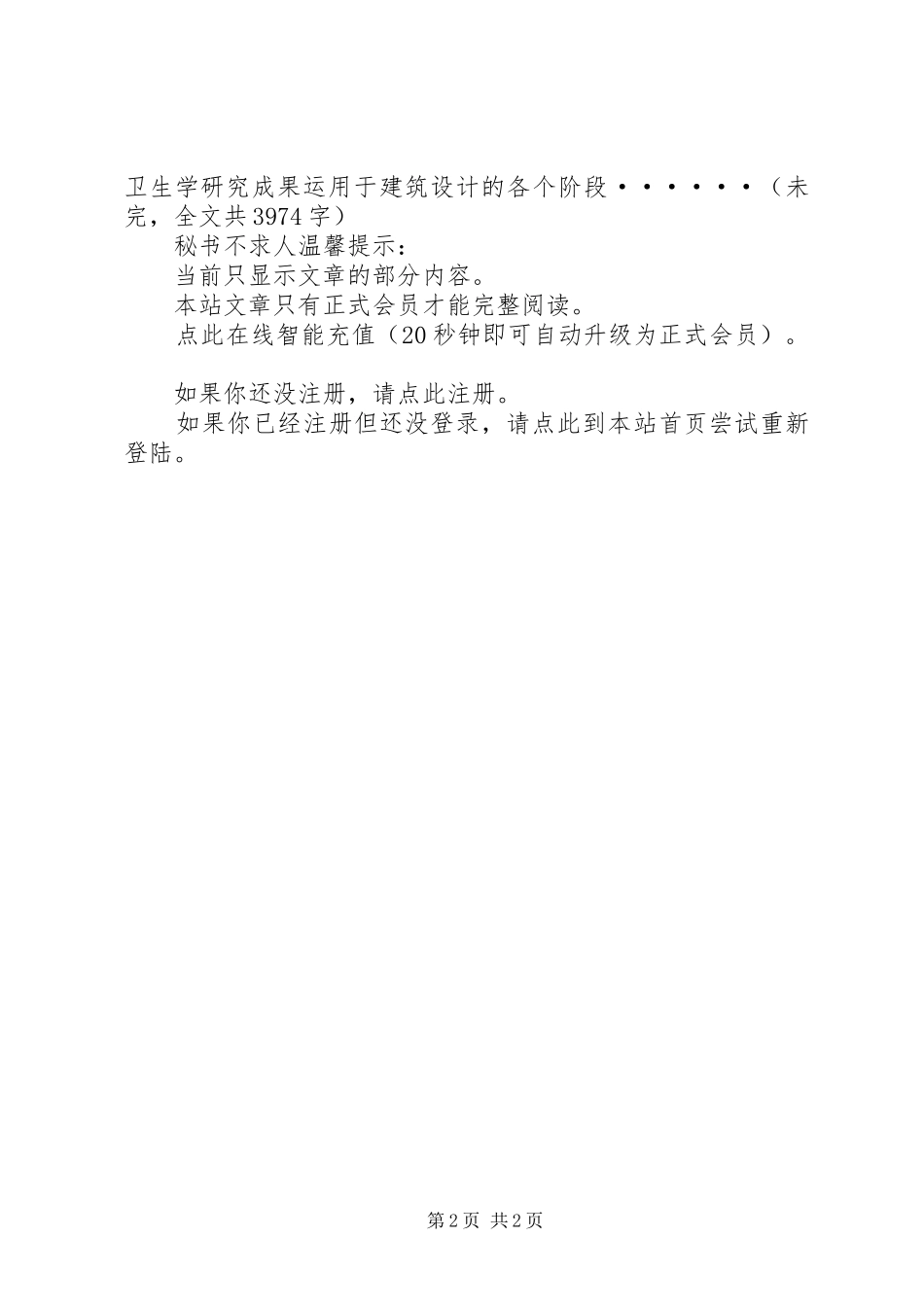 城市规划与建筑安全问题的思考_第2页